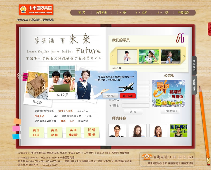 未來(lái)國(guó)際兒童英語(yǔ)
