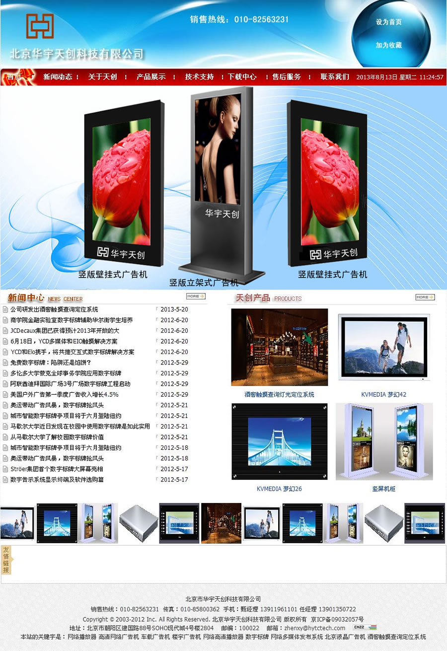 北京市華宇天創科技有限公司